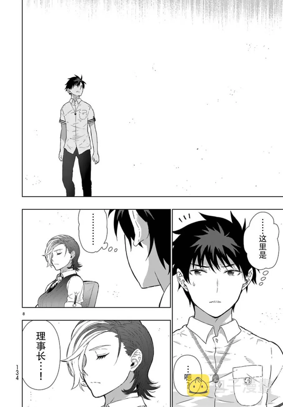 32话 第8页