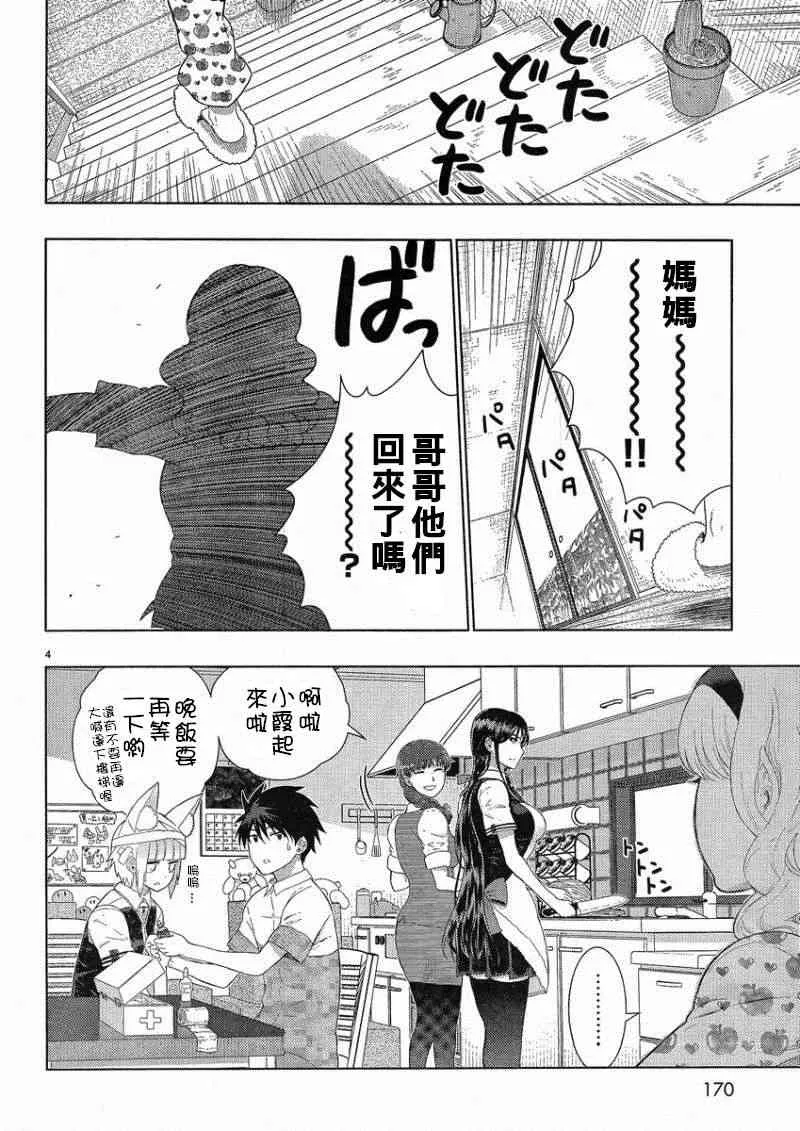 37话 第4页