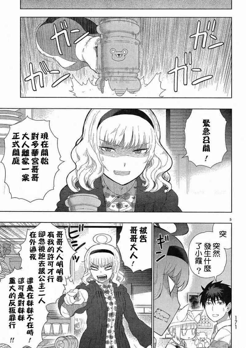 37话 第5页