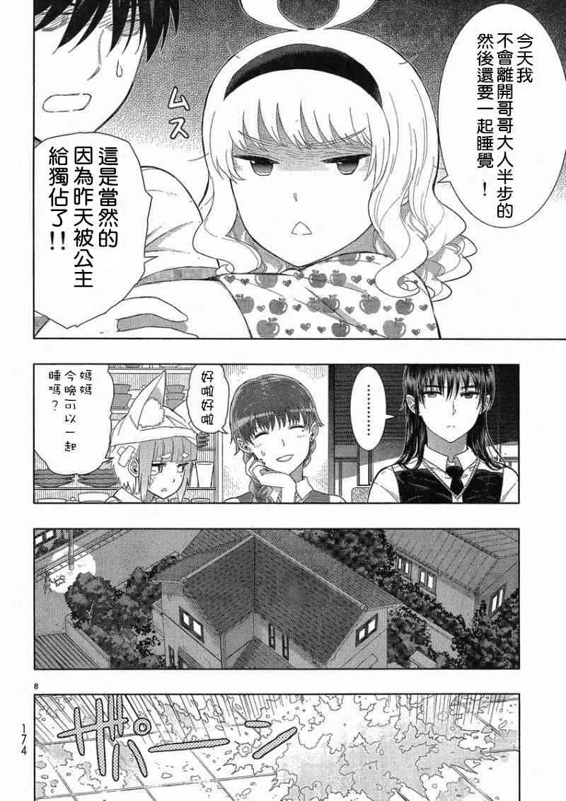 37话 第8页