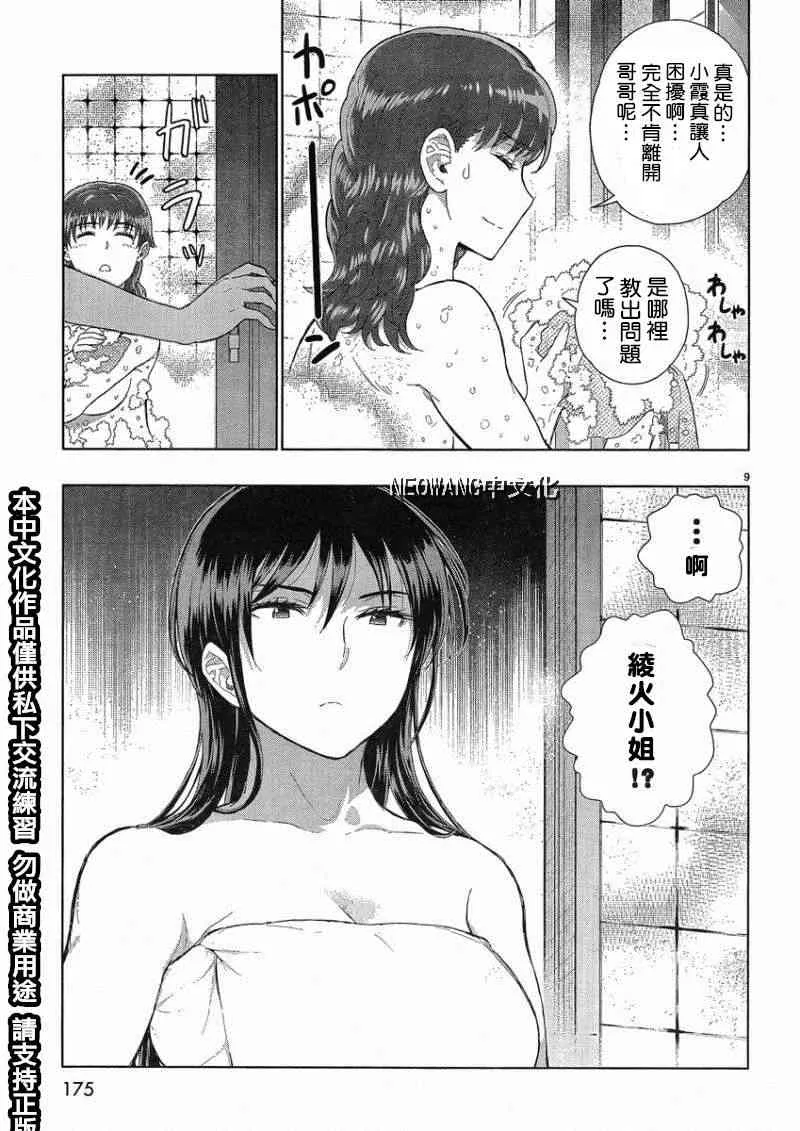 37话 第9页