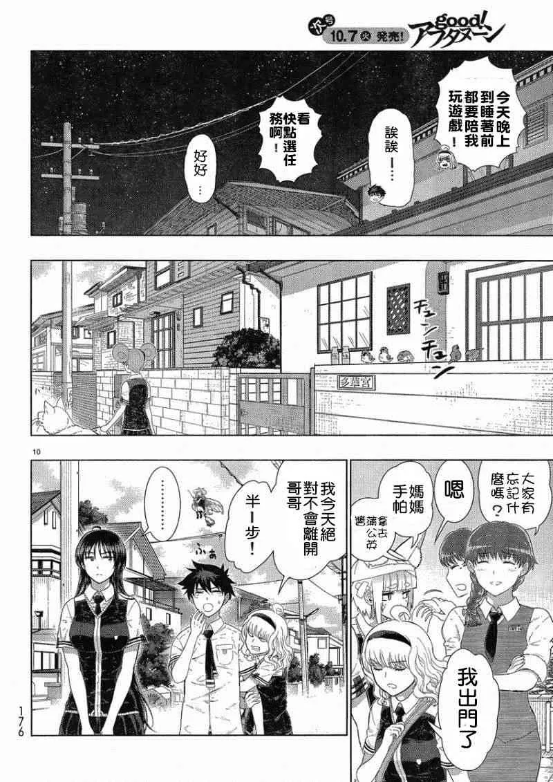 37话 第10页