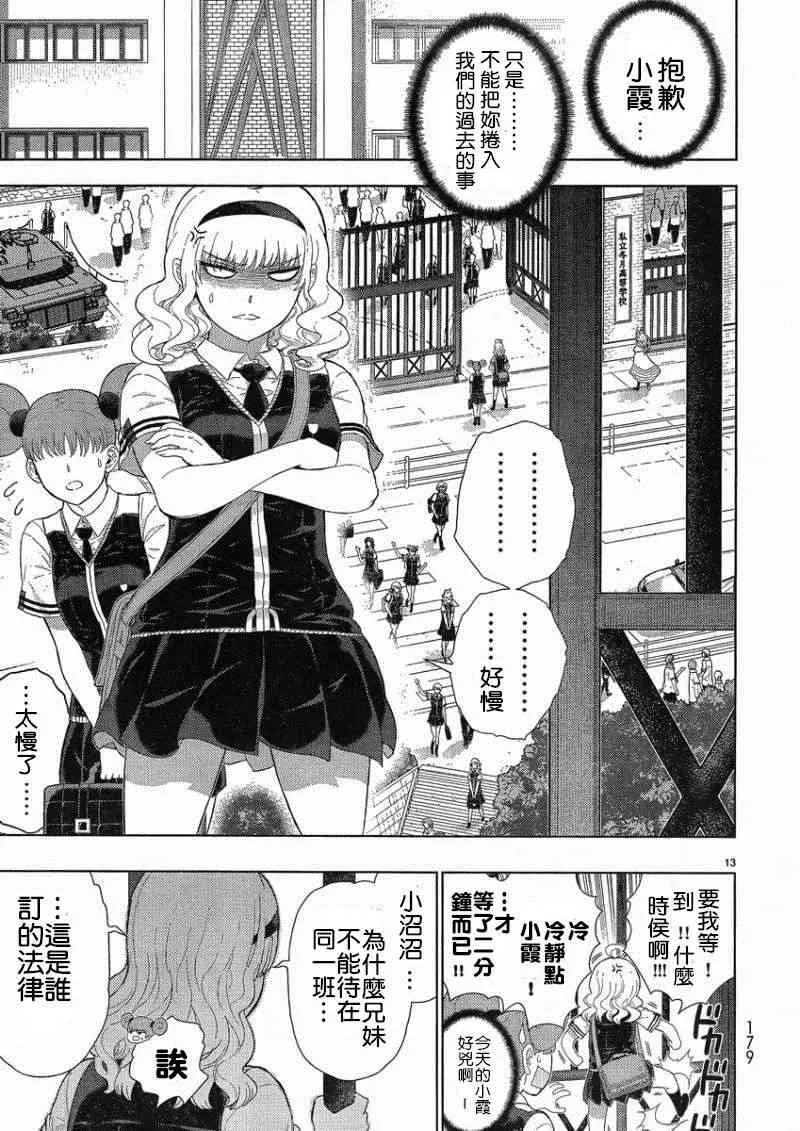 37话 第13页