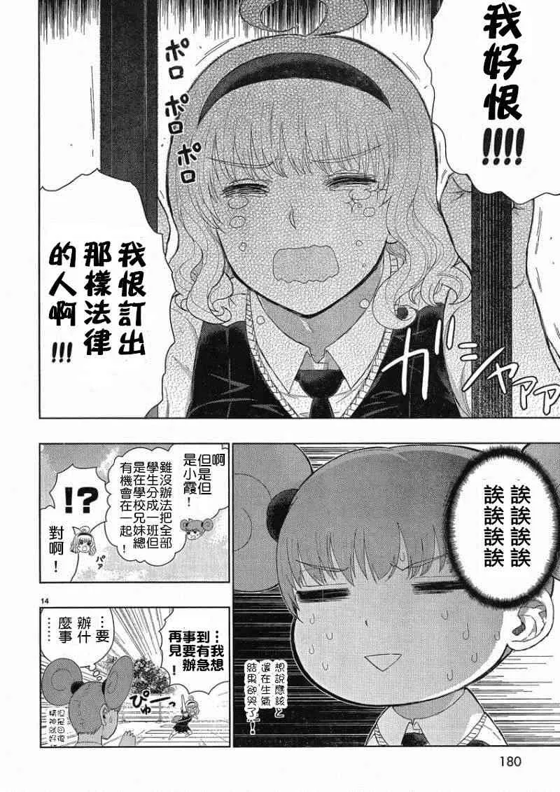 37话 第14页