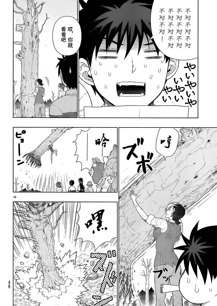 38话 第17页