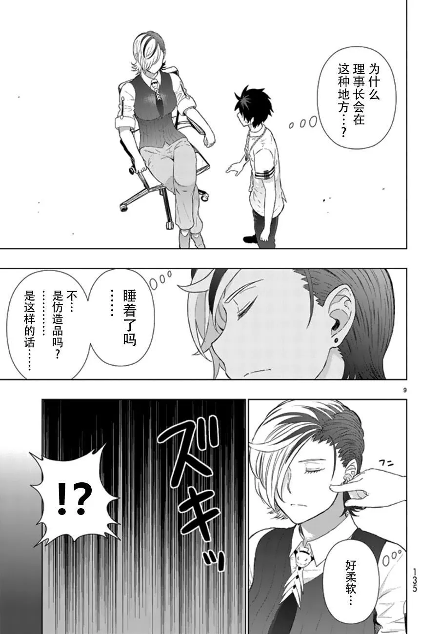 42话 第9页