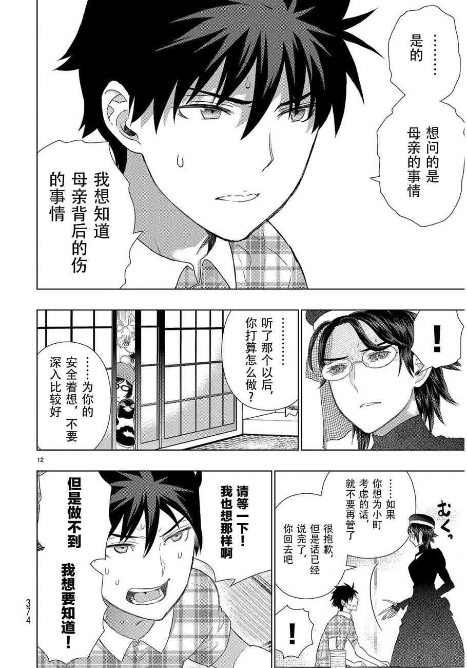 48话 第12页