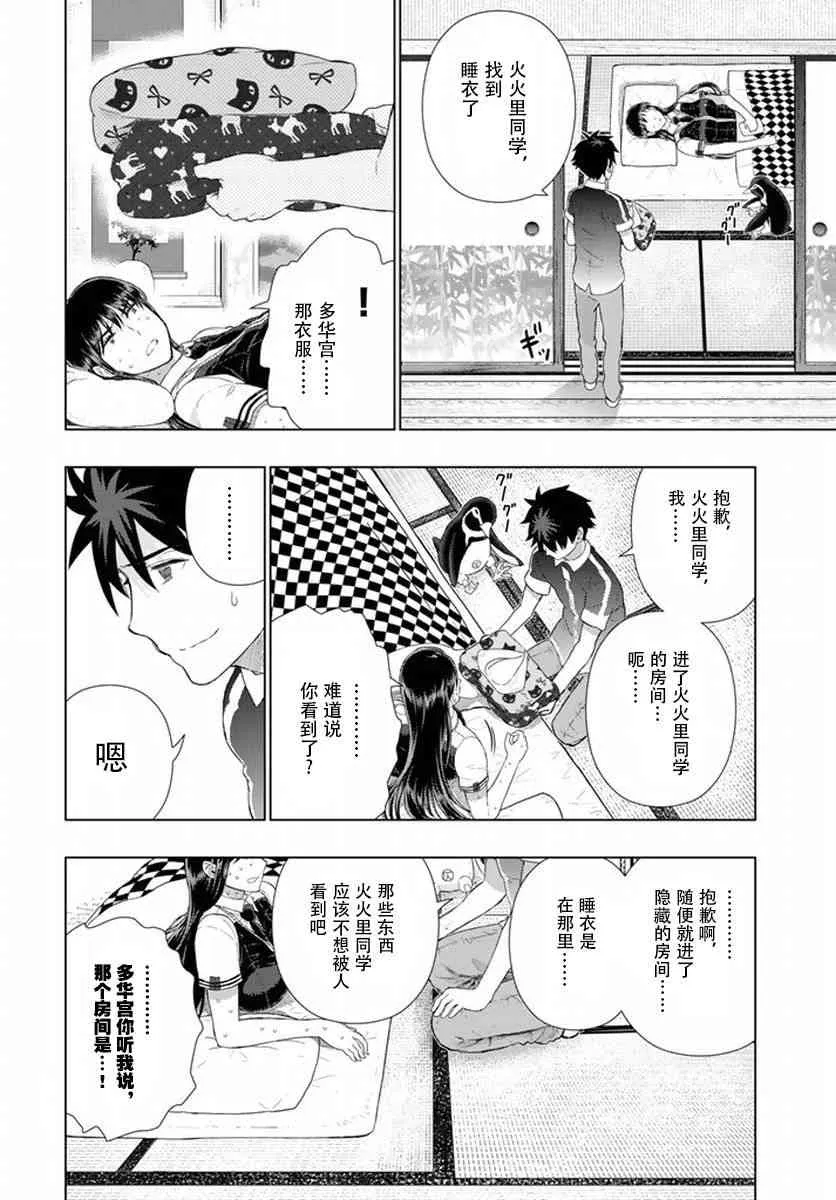 50话 第12页