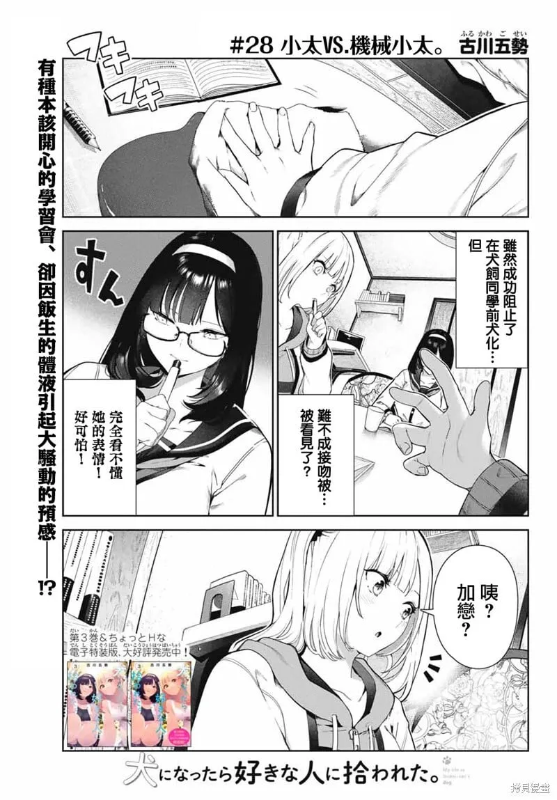 第28话 第1页