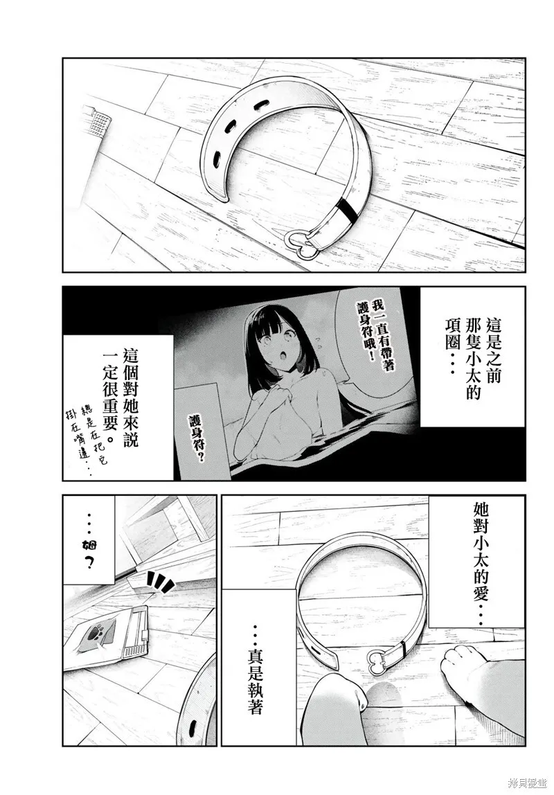 第38话试看 第21页