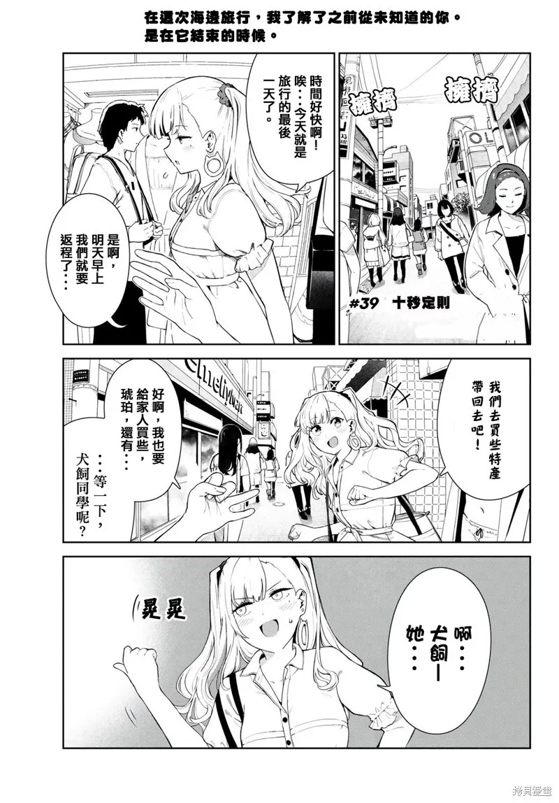 第38话试看 第24页