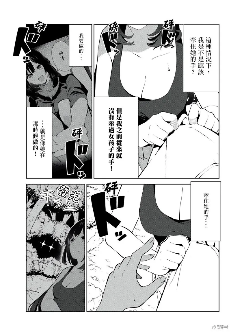 第40话试看 第7页