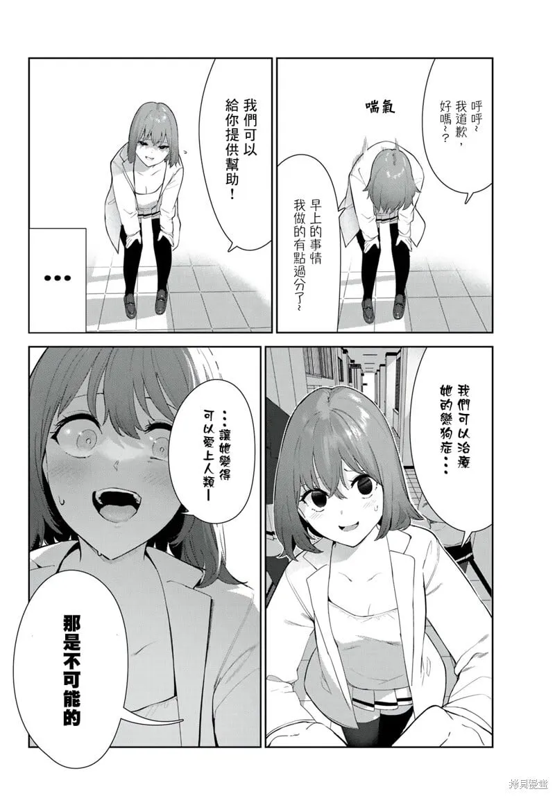 第43话试看 第2页