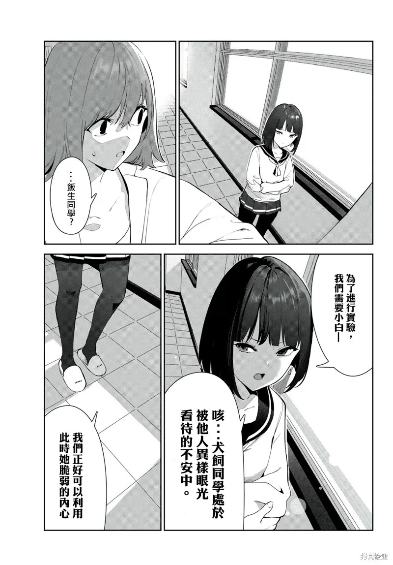 第43话试看 第3页