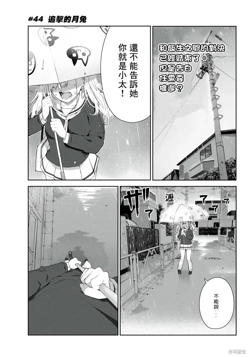 第43话试看 第17页