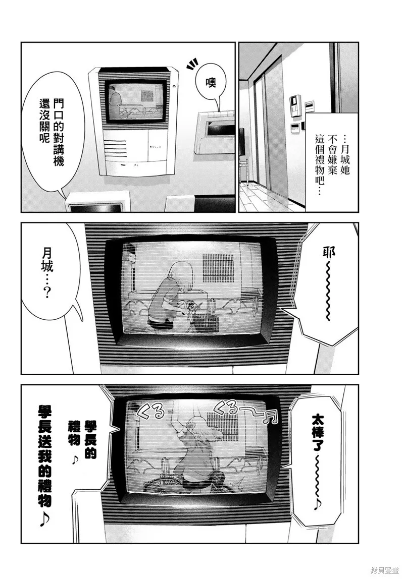第45话试看 第16页