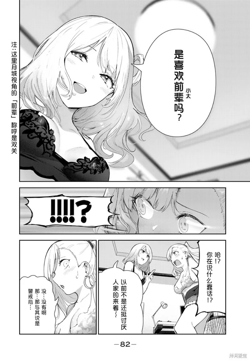 第48话试看 第12页