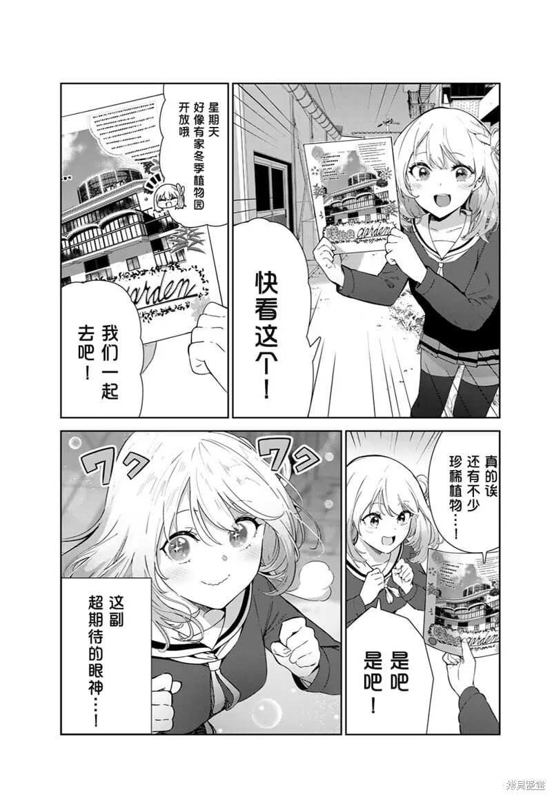 第54话（电子连载版） 第2页