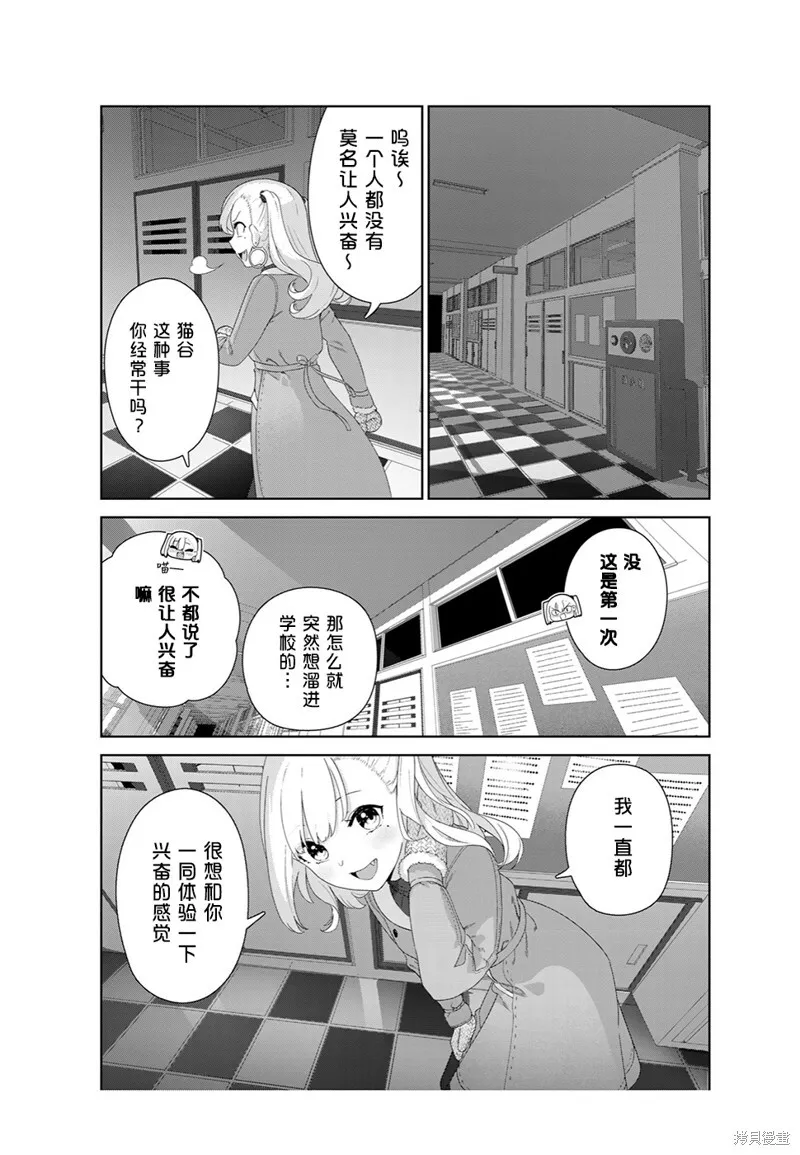 第56话（电子连载版） 第11页