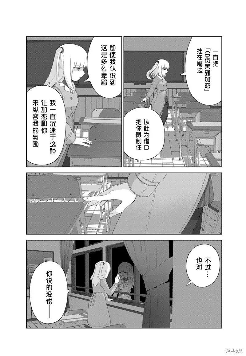 第57话（电子连载版） 第9页