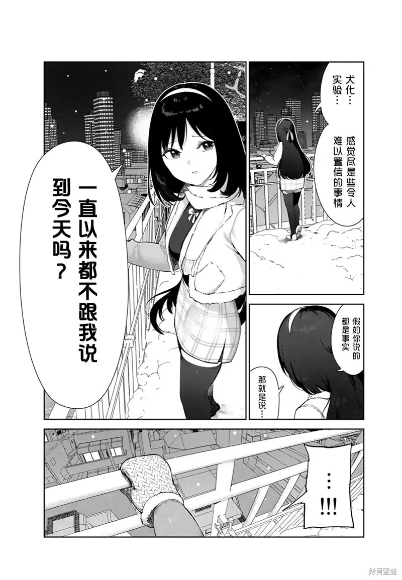 第58话（电子连载版） 第19页