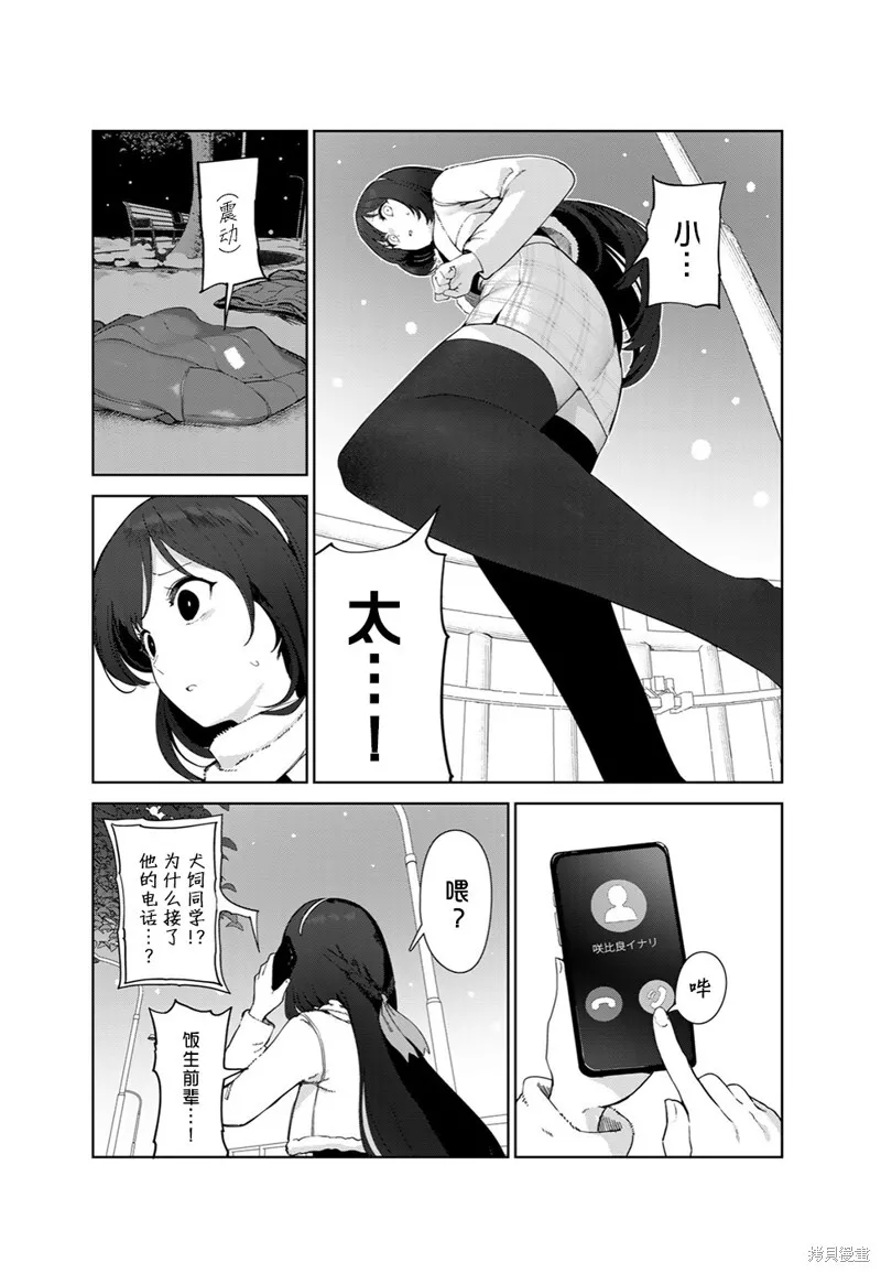 第59话（电子连载版） 第13页