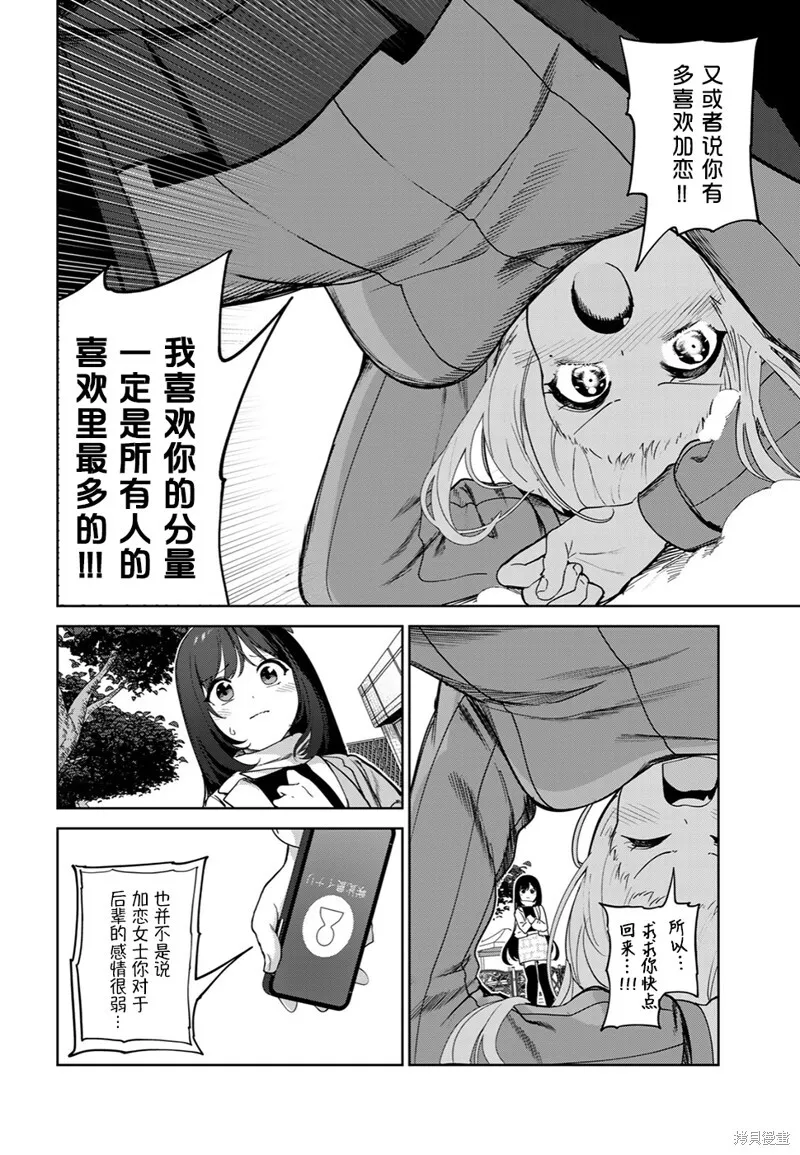 第60话（电子连载版） 第12页