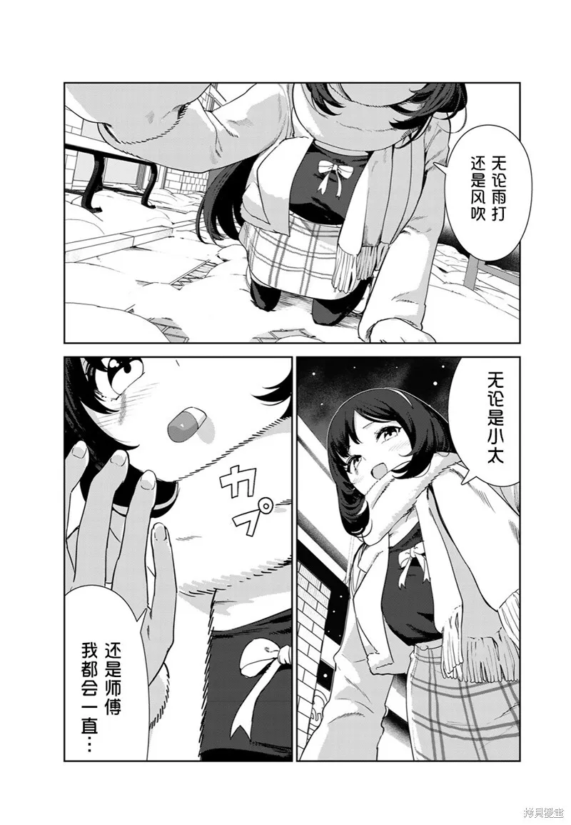 第61话（电子连载版） 第8页