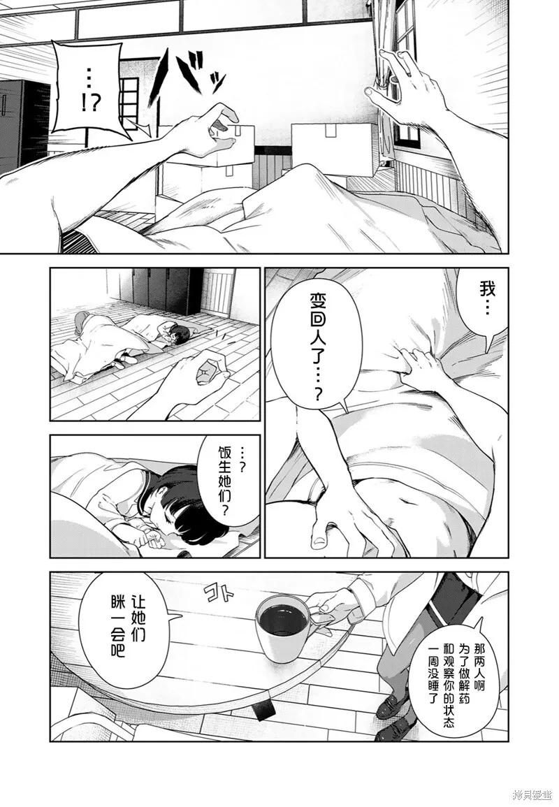 第61话（电子连载版） 第13页
