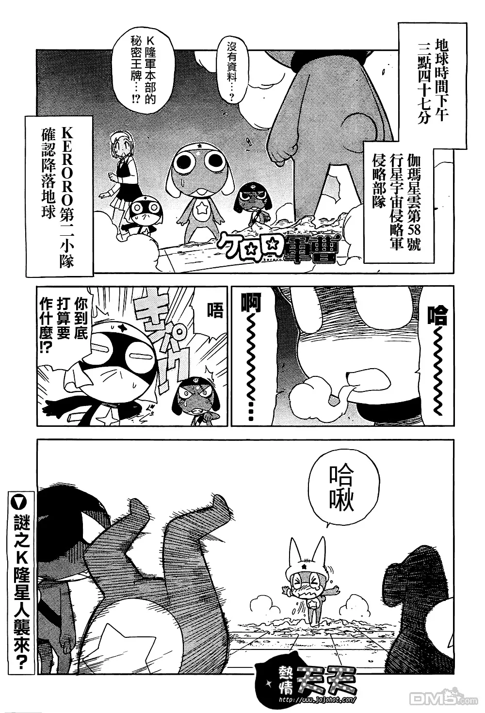 第174话 K隆军新局面 开始起动 前篇 第19页