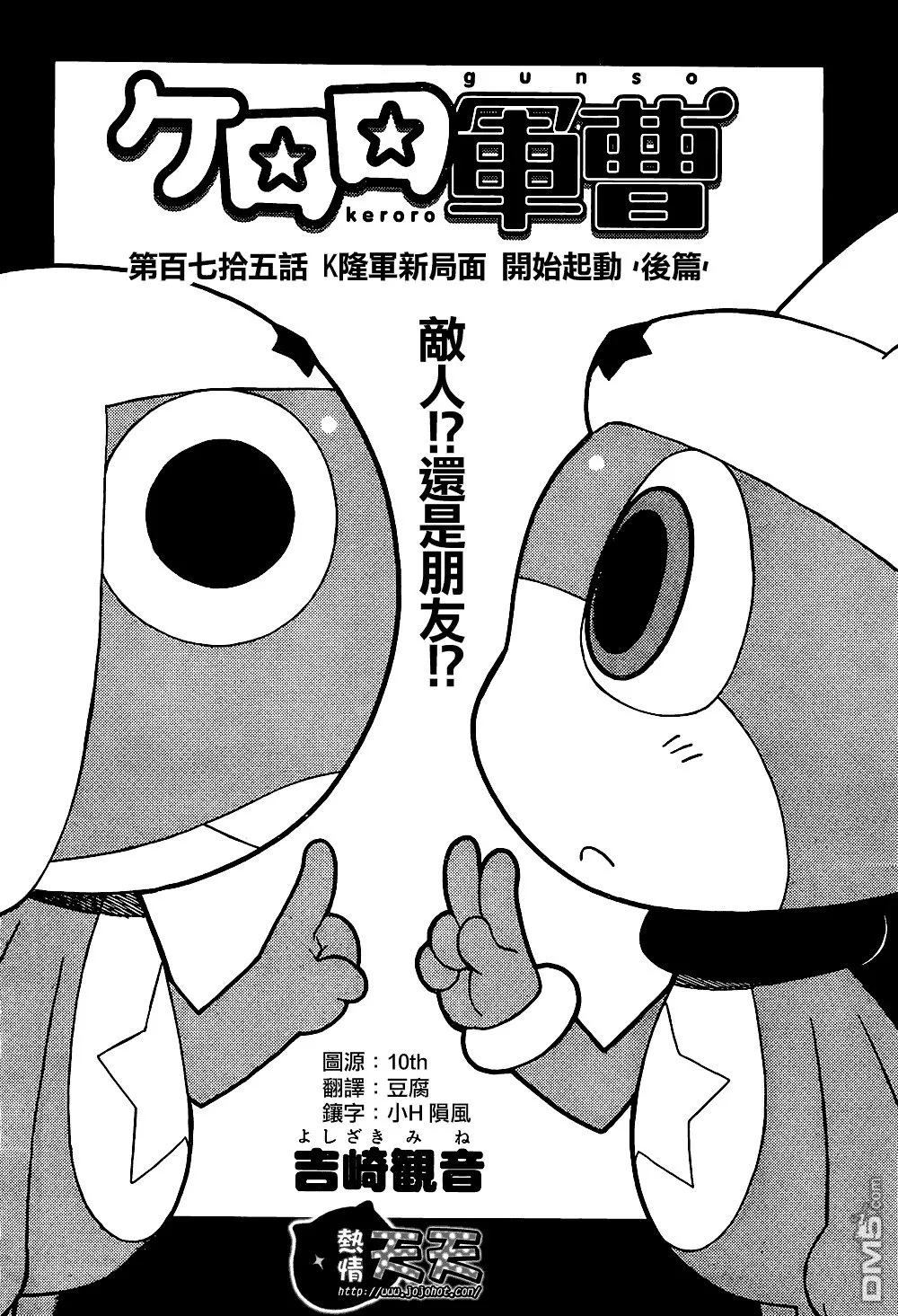 第175话 K隆军新局面 开始起动 后篇 第2页