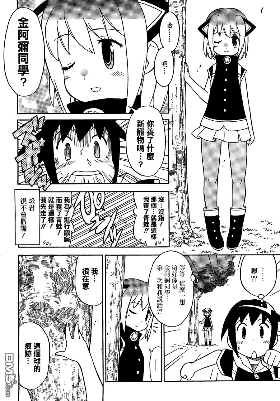 第187话 新一代的D...之卷 第2页