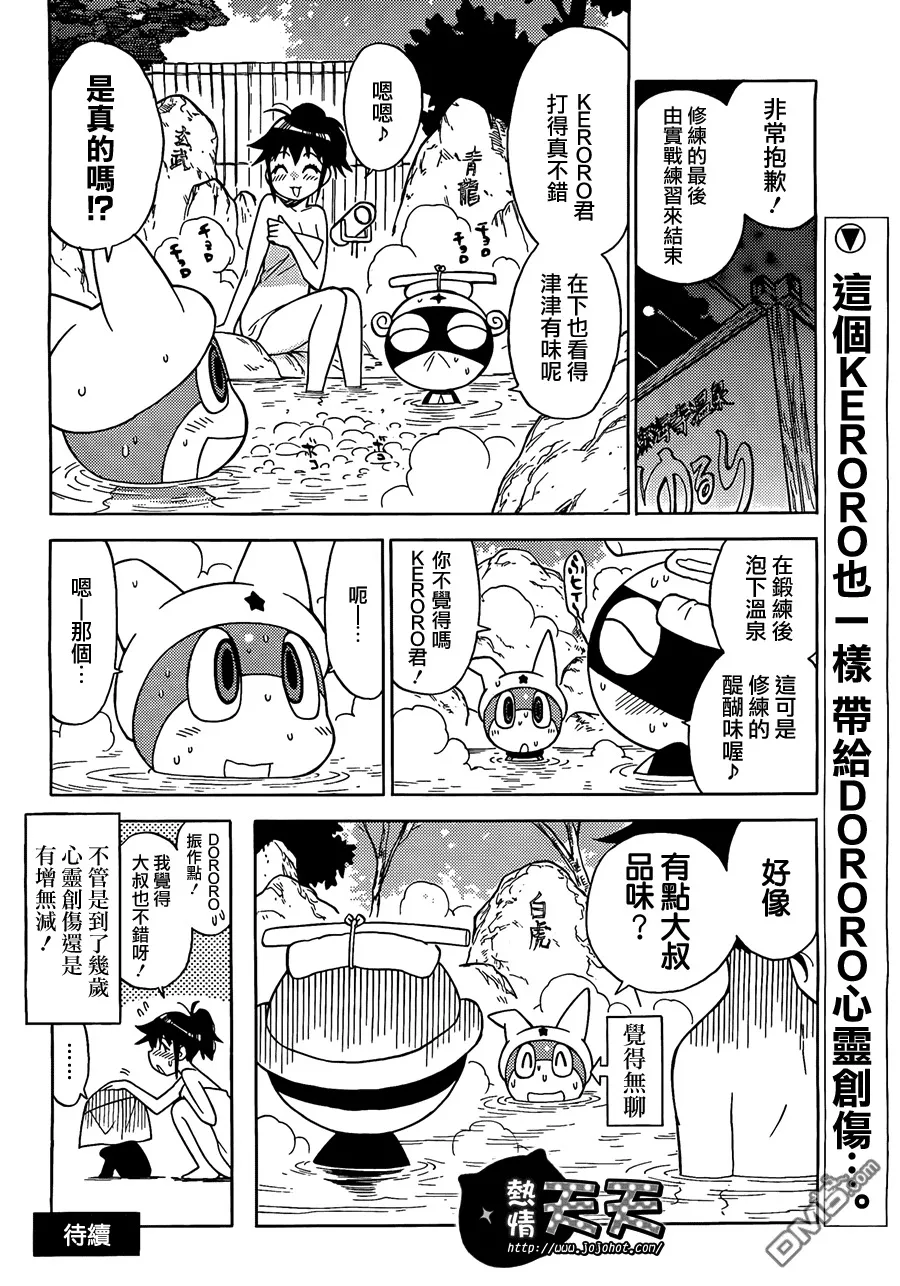 第187话 新一代的D...之卷 第16页