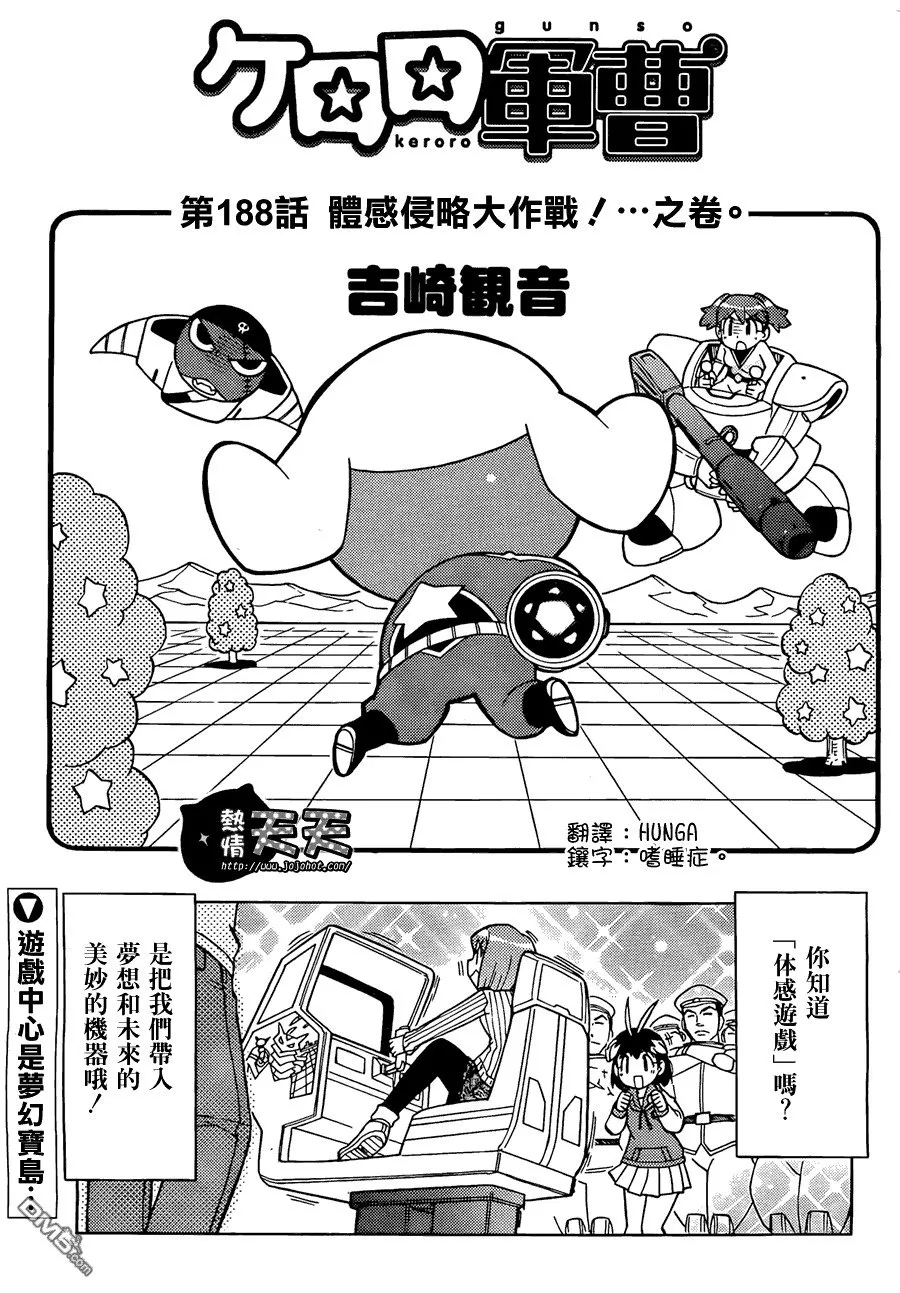第188话 体感侵略大作战之卷 第1页