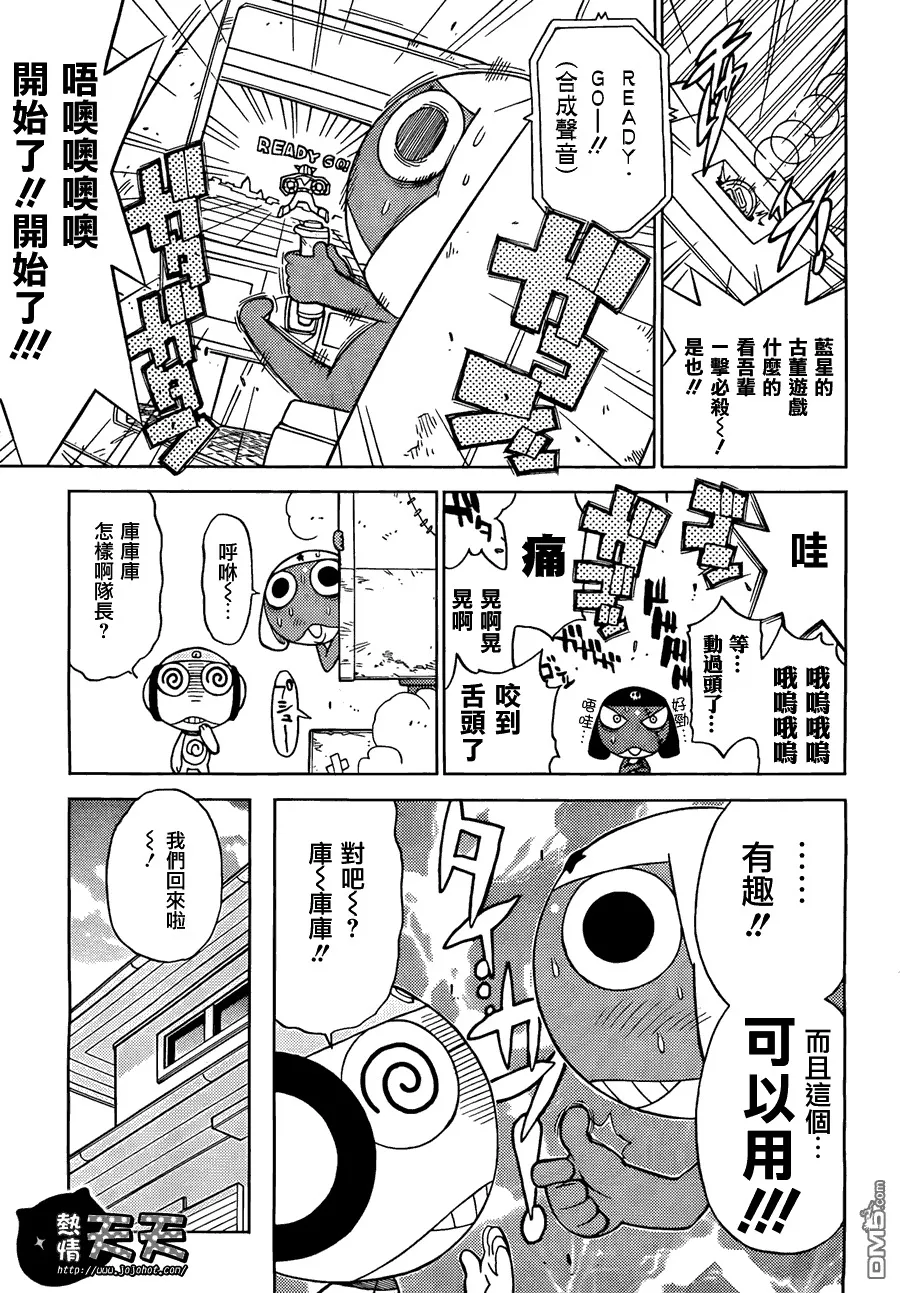 第188话 体感侵略大作战之卷 第3页