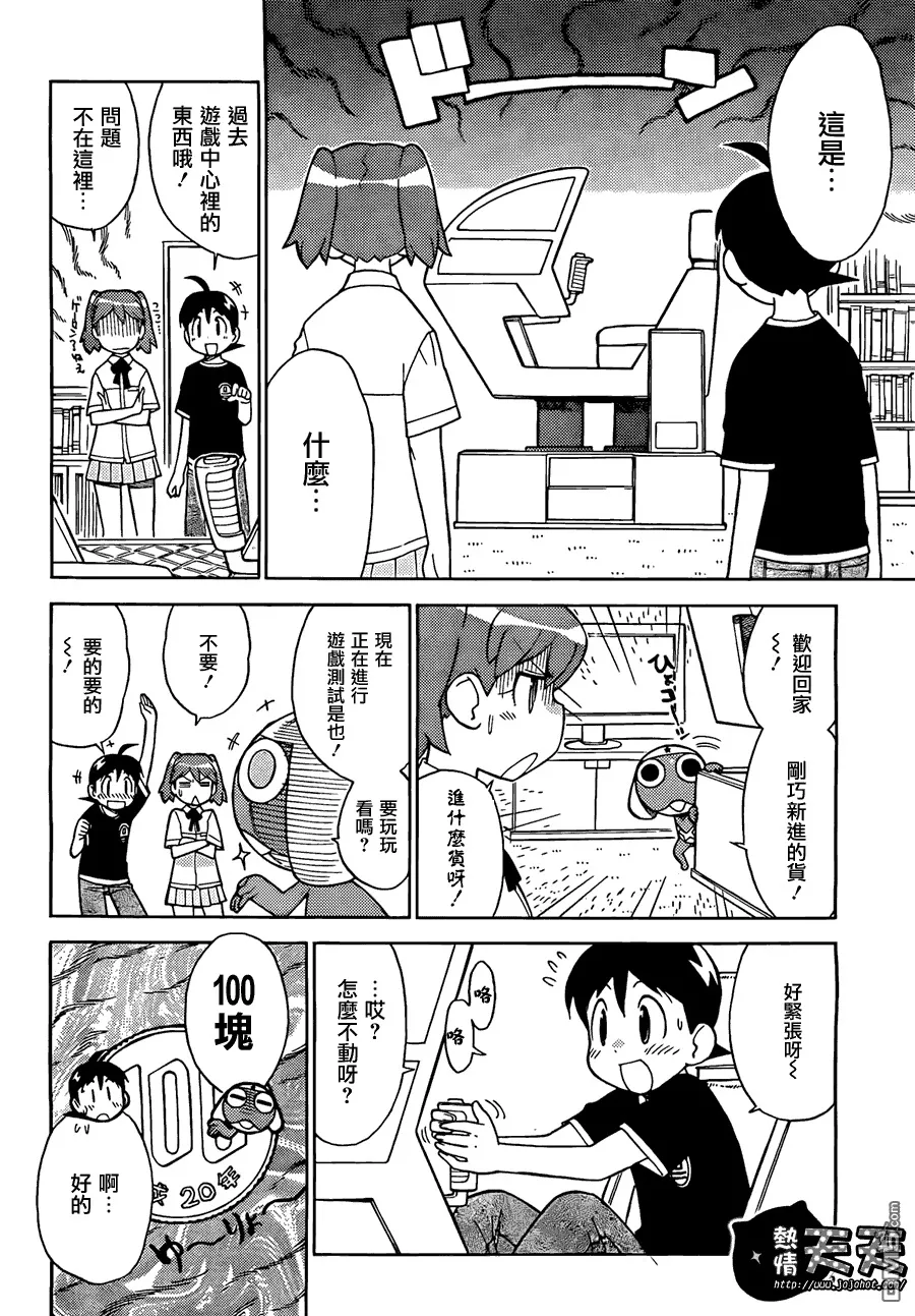 第188话 体感侵略大作战之卷 第4页