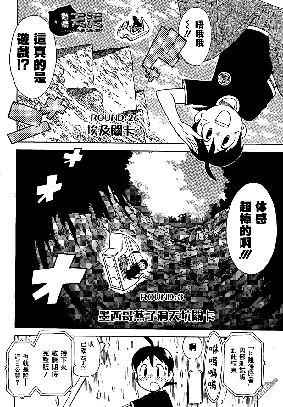 第188话 体感侵略大作战之卷 第6页