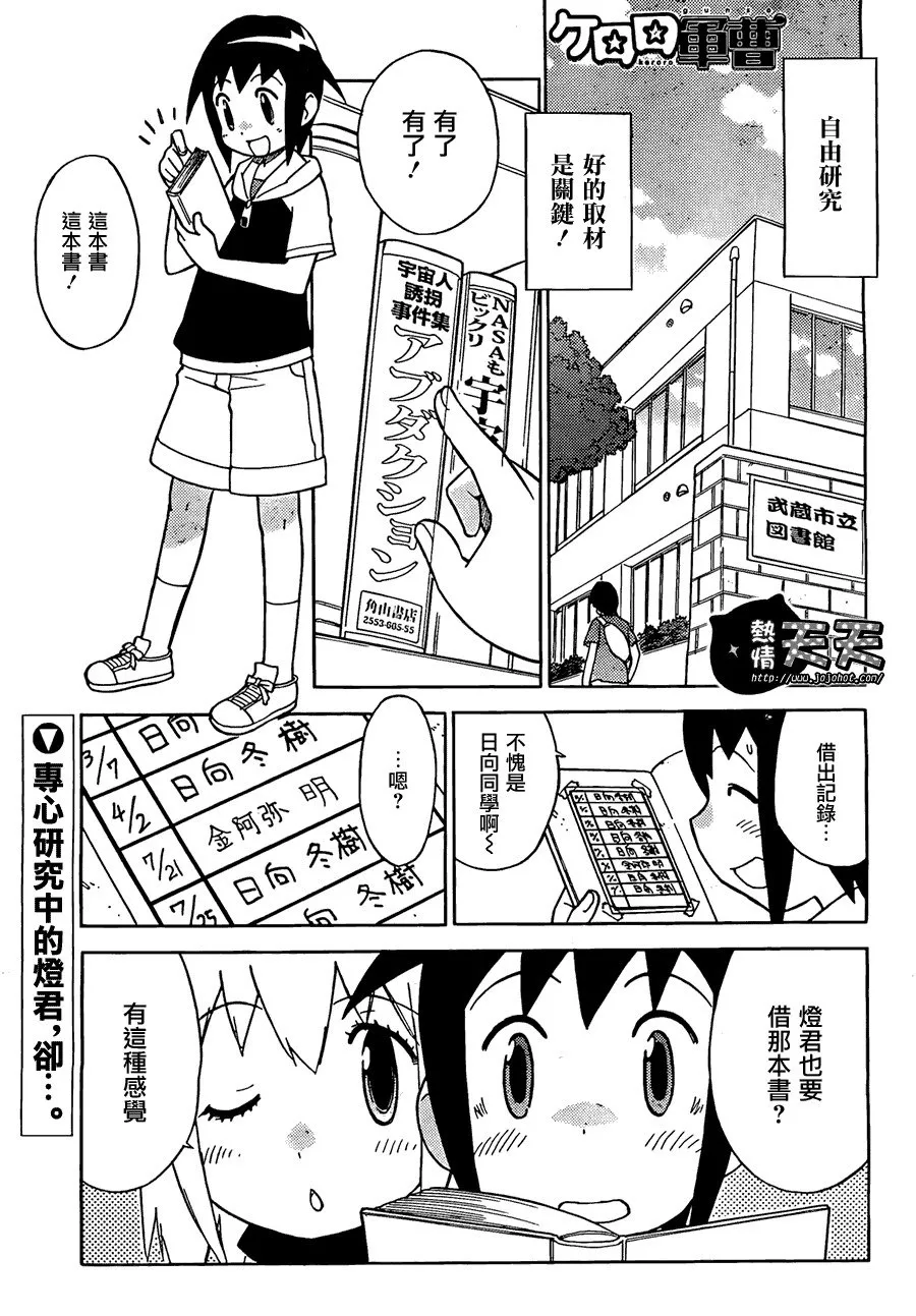 第189话 你有被宇宙人绑架的经验吗？...之卷 第1页