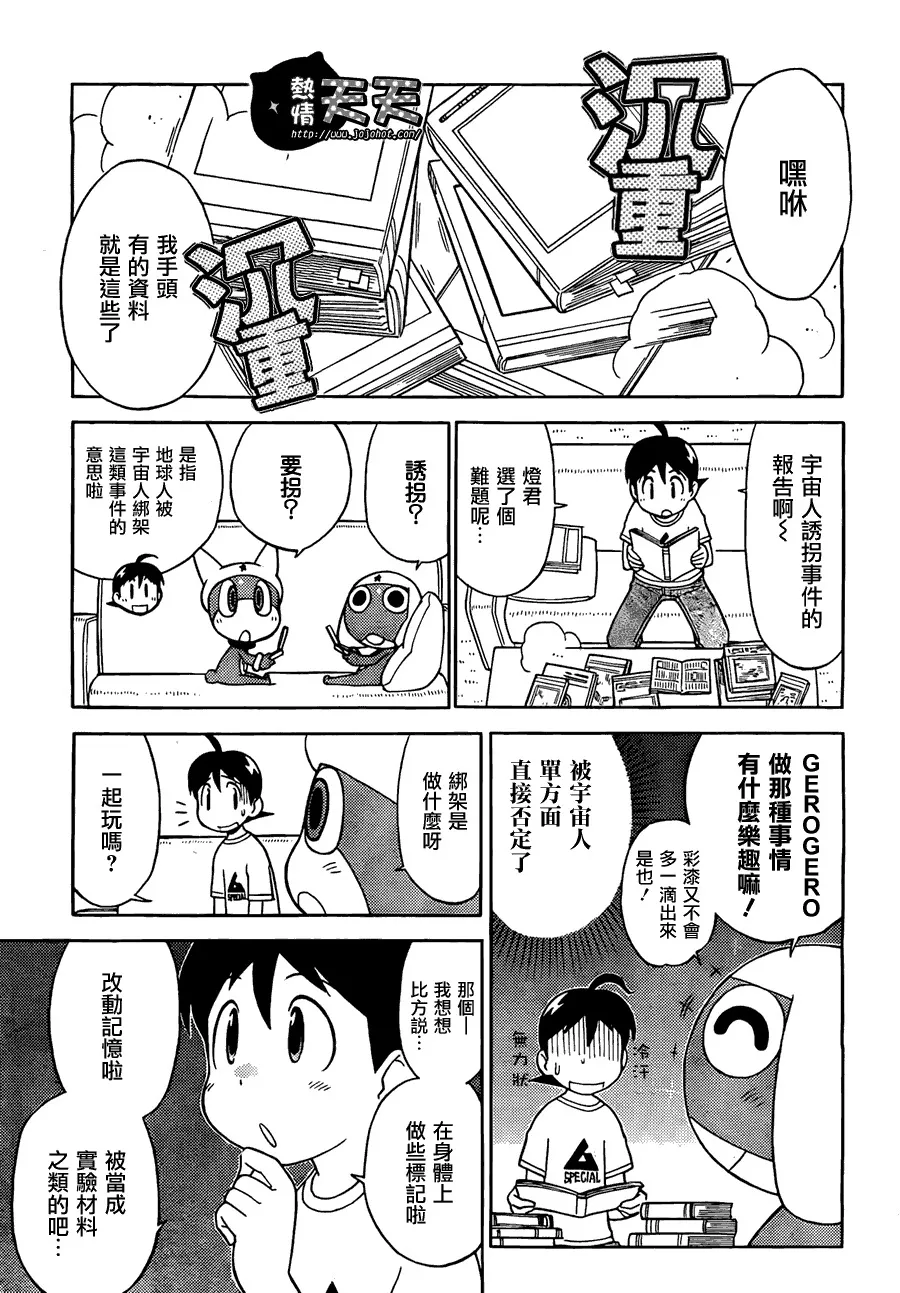 第189话 你有被宇宙人绑架的经验吗？...之卷 第3页