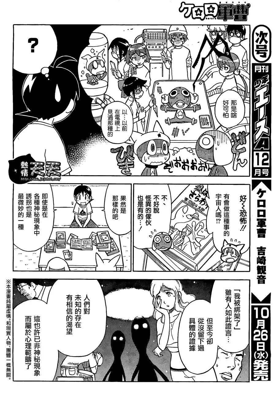 第189话 你有被宇宙人绑架的经验吗？...之卷 第4页
