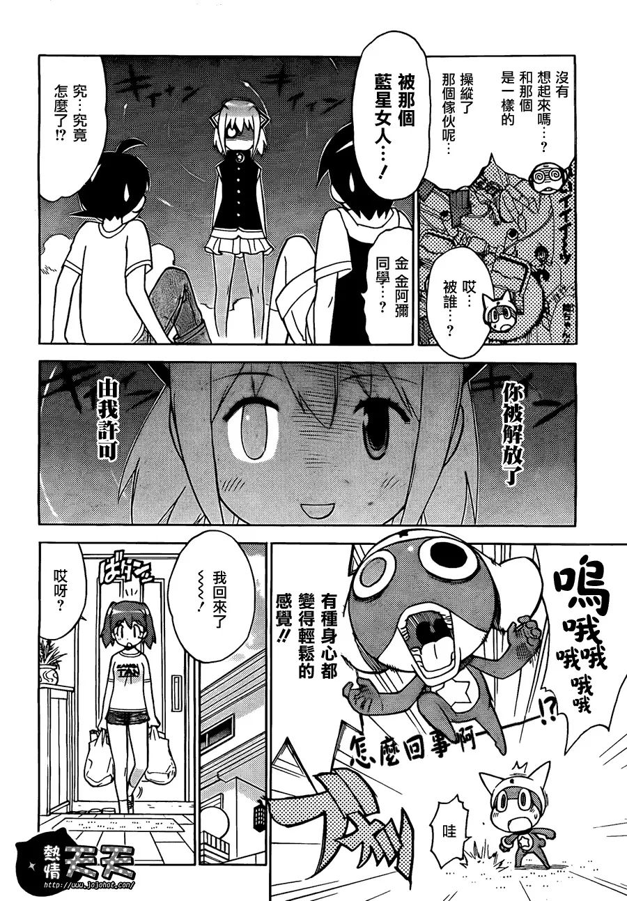 第189话 你有被宇宙人绑架的经验吗？...之卷 第16页
