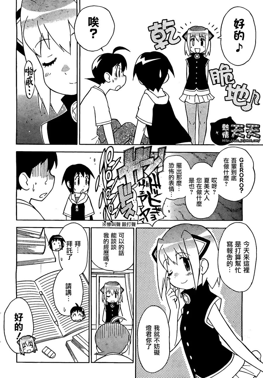 第189话 你有被宇宙人绑架的经验吗？...之卷 第20页