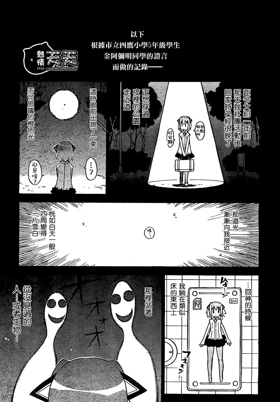 第189话 你有被宇宙人绑架的经验吗？...之卷 第21页