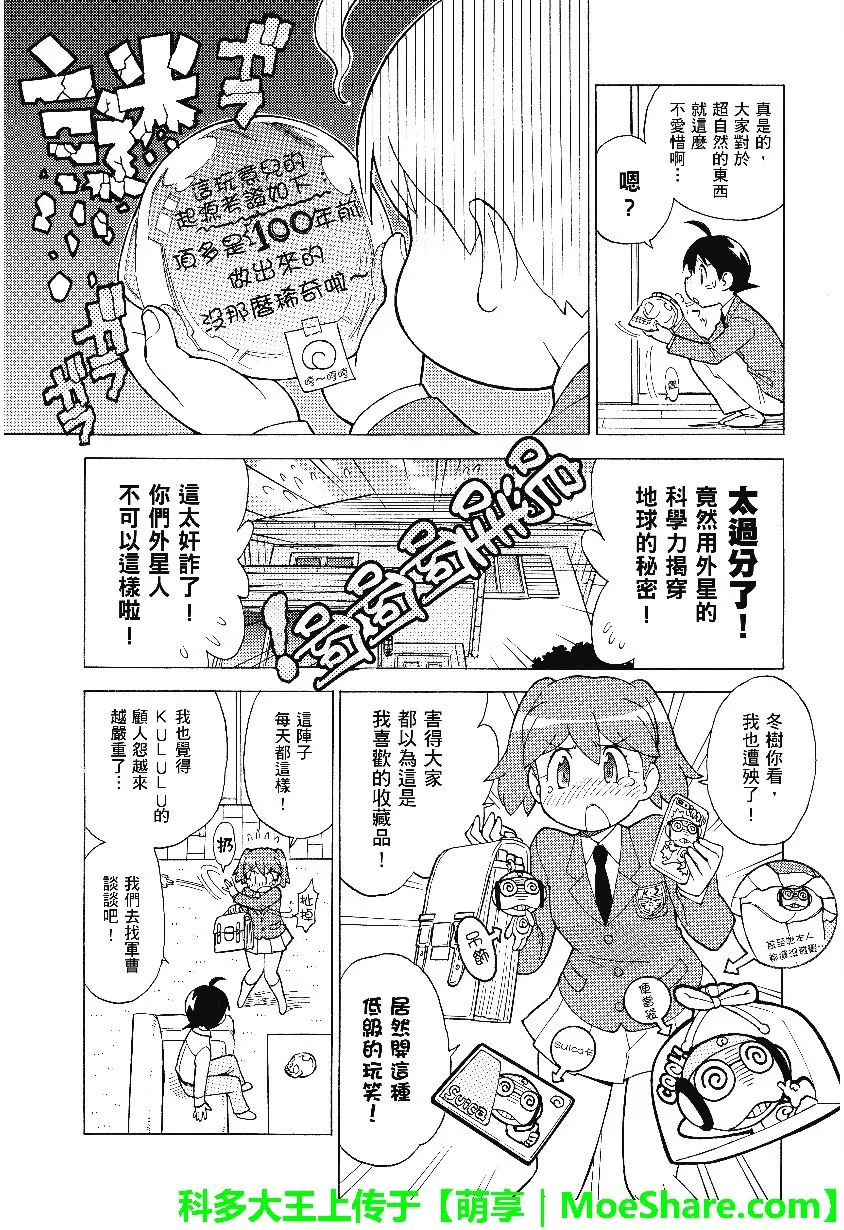 第223话 KULULU…他来就苦了！ 第3页