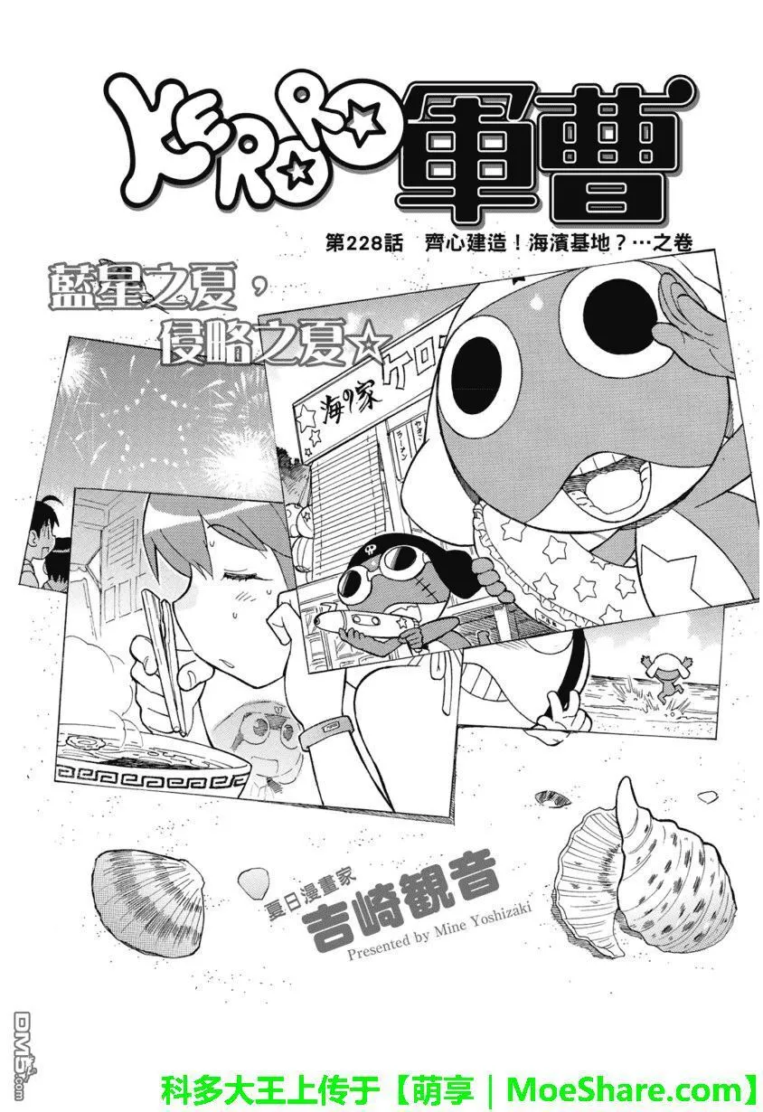 第228话 前篇 第1页
