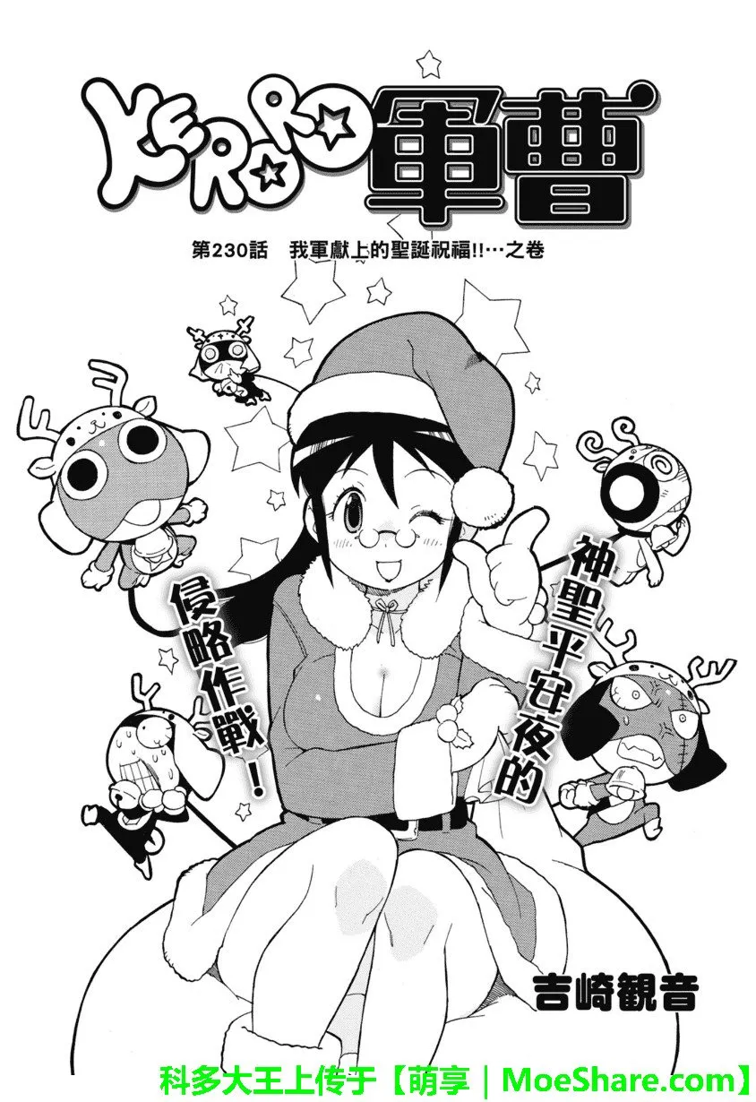 第230话 我军献上的圣诞祝福！！…之卷 第2页