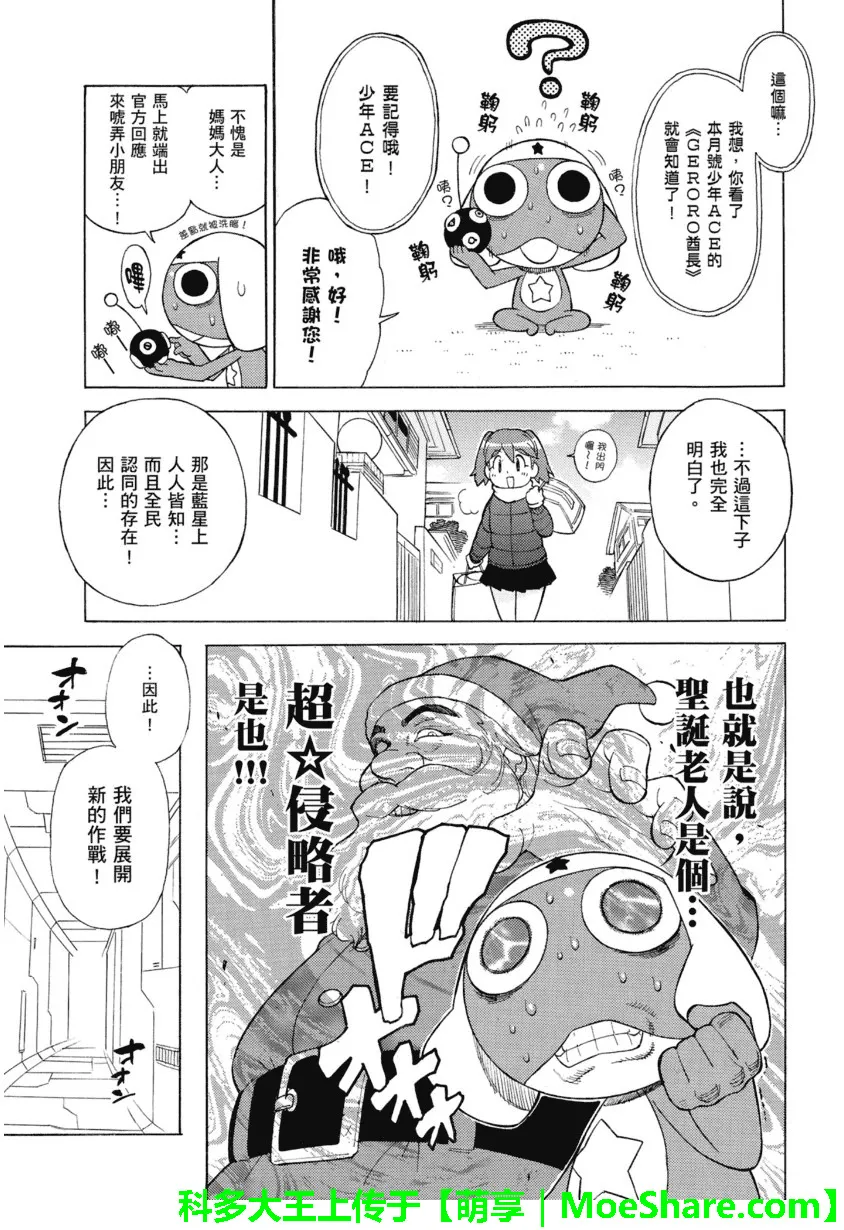 第230话 我军献上的圣诞祝福！！…之卷 第7页