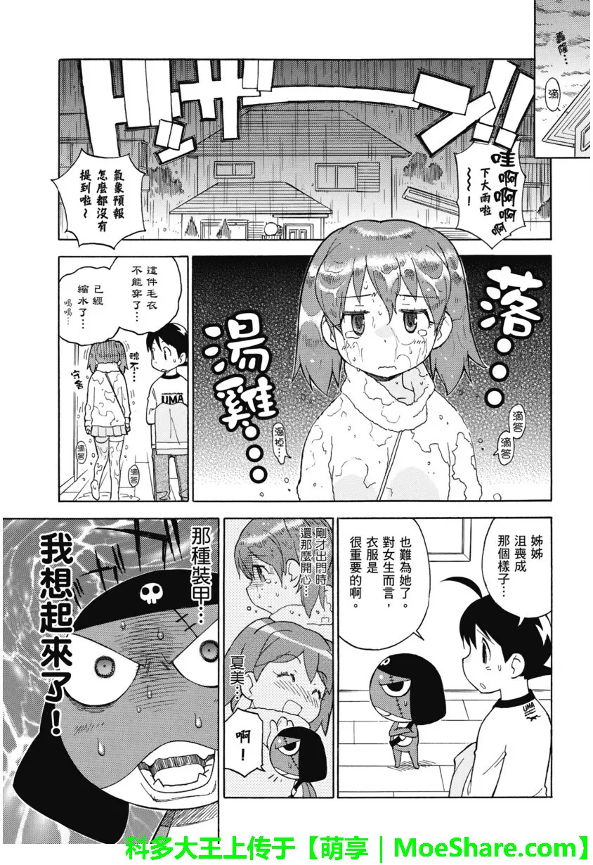 第231话 请求支援！毛蓬蓬大作战！ 第3页