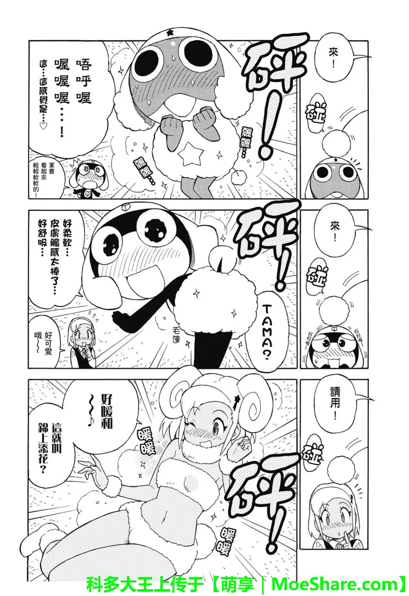 第231话 请求支援！毛蓬蓬大作战！ 第10页