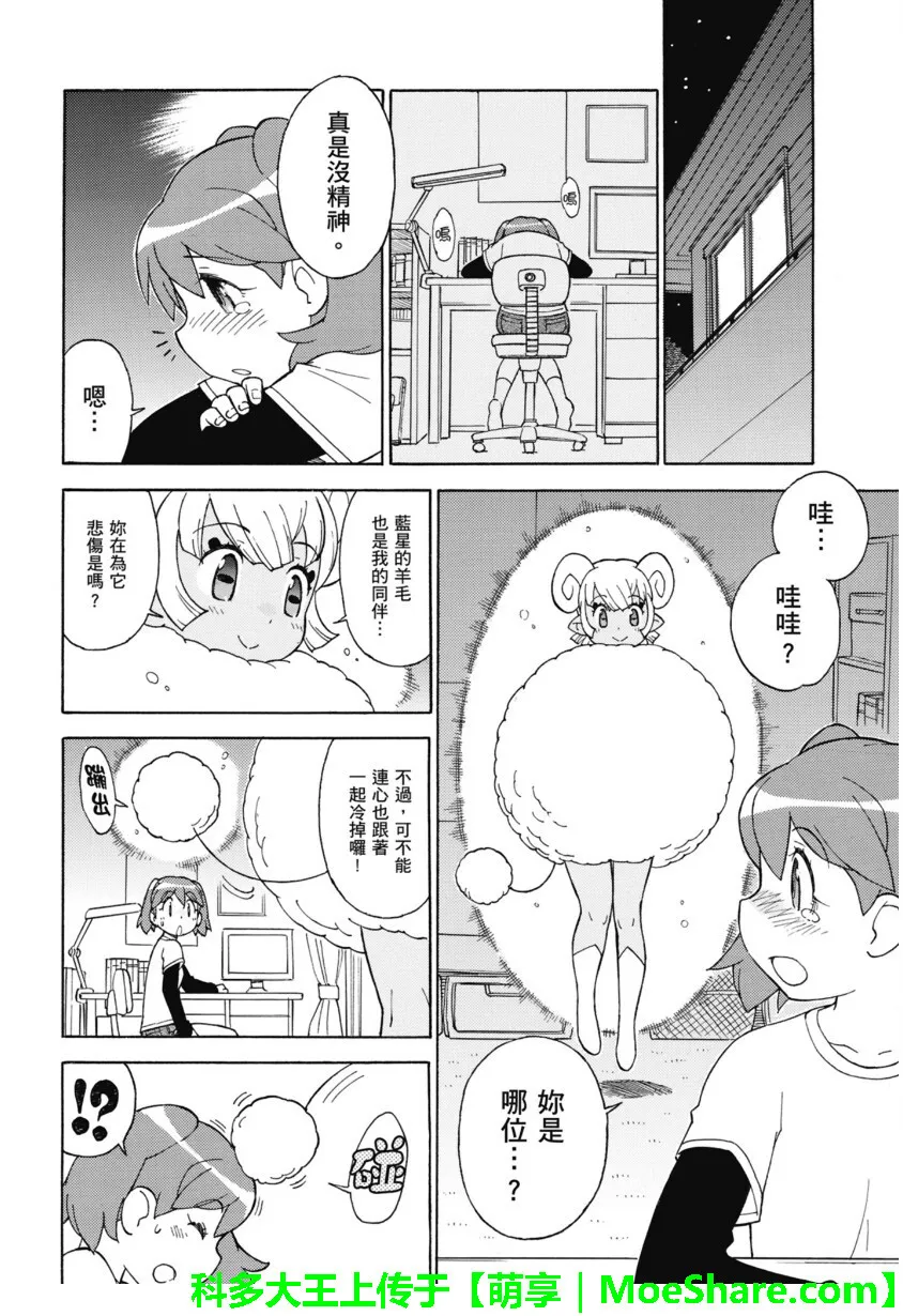 第231话 请求支援！毛蓬蓬大作战！ 第12页